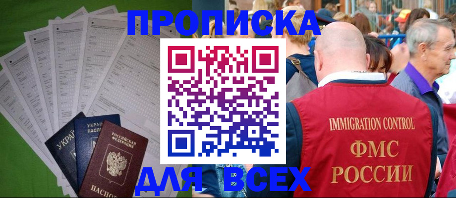 прописка законно в Нязепетровске
