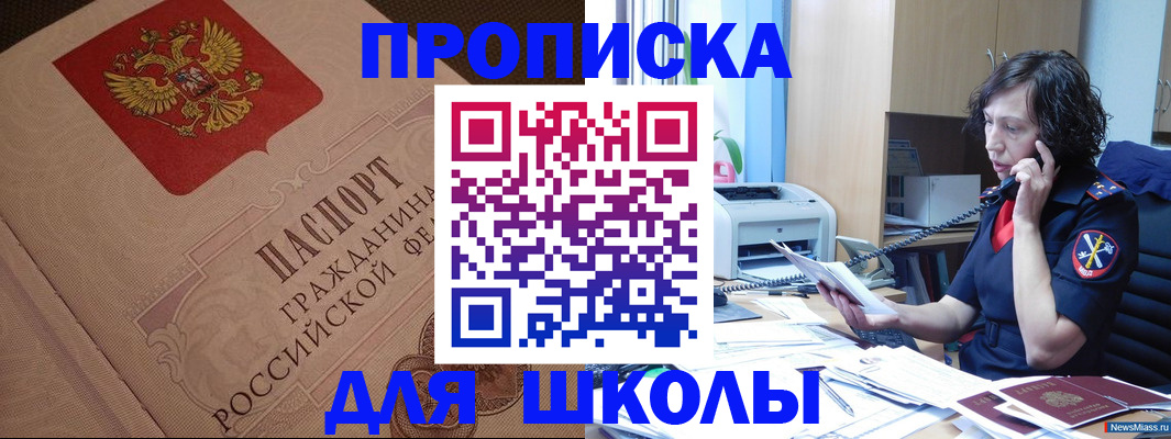 прописка ребенка в Нязепетровске