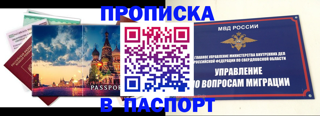 временная регистрация собственник в Нязепетровске